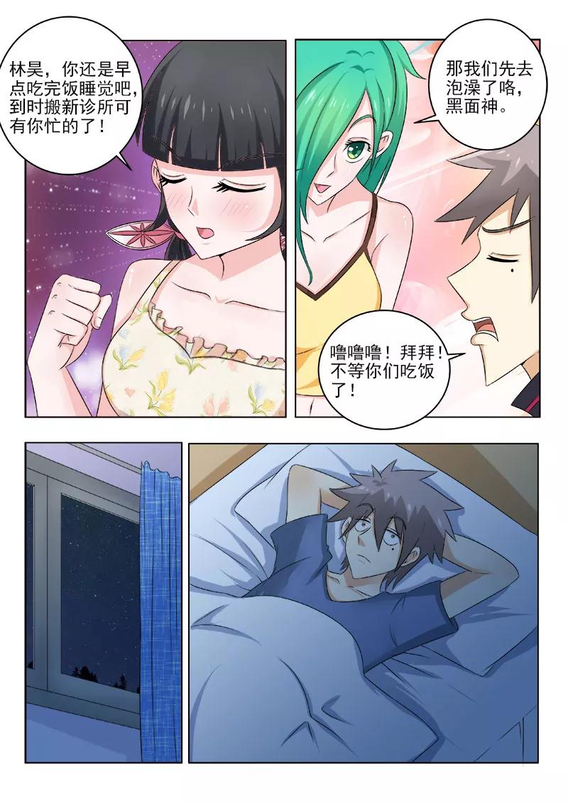 中华神医130话 我会话来的