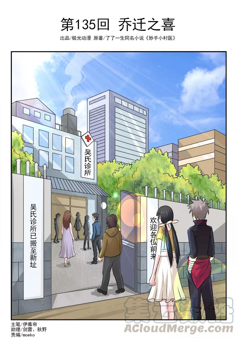 中华神医131话 温柔的姐姐