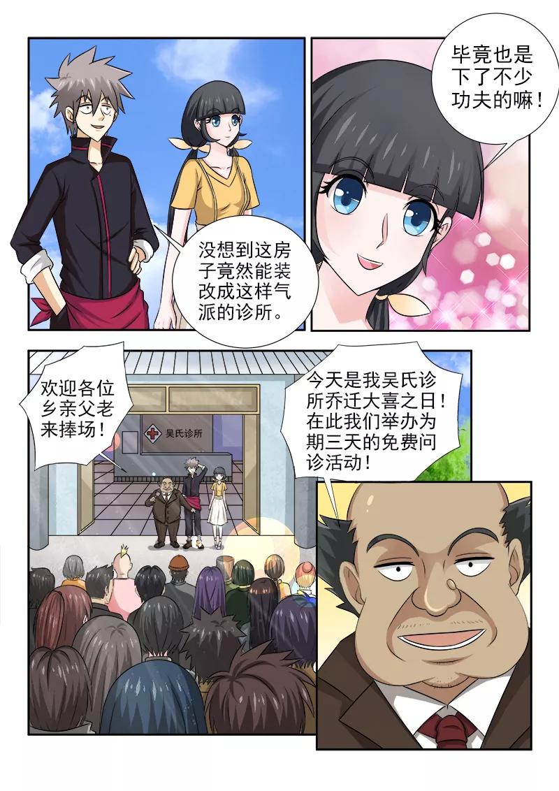中华神医131话 温柔的姐姐