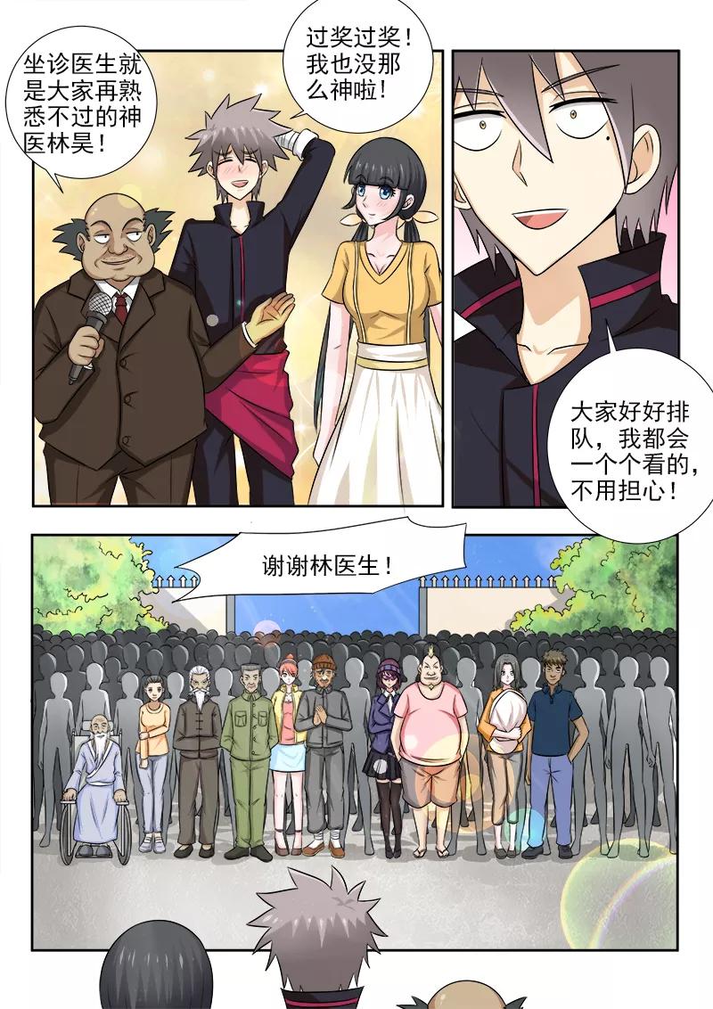 中华神医131话 温柔的姐姐