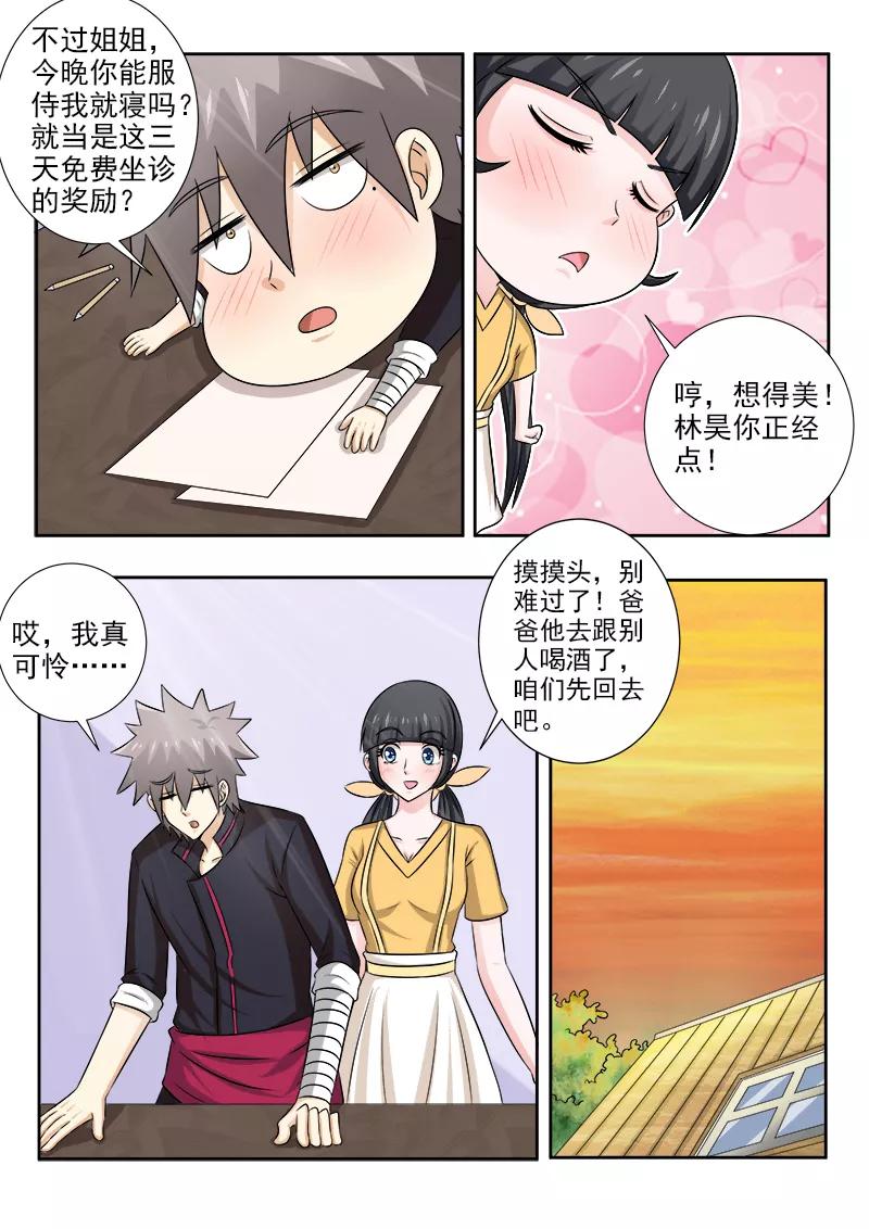 中华神医131话 温柔的姐姐