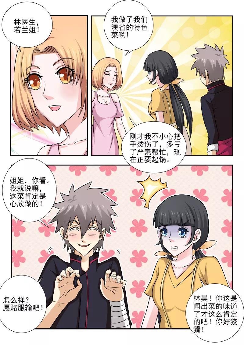 中华神医131话 温柔的姐姐