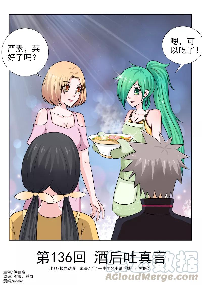 中华神医132话 我的第一次