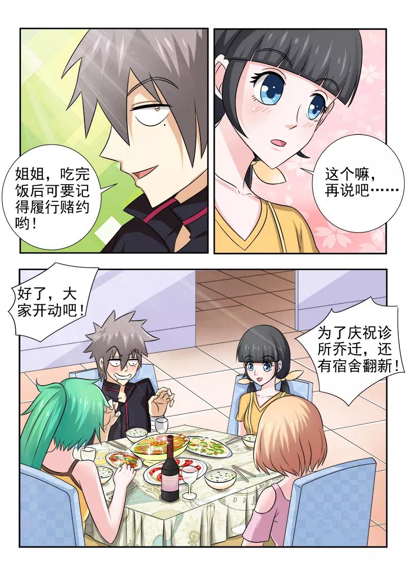 中华神医132话 我的第一次