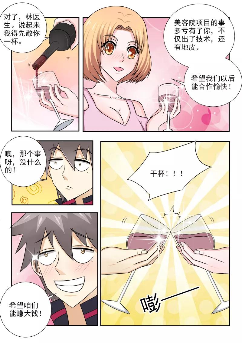 中华神医132话 我的第一次