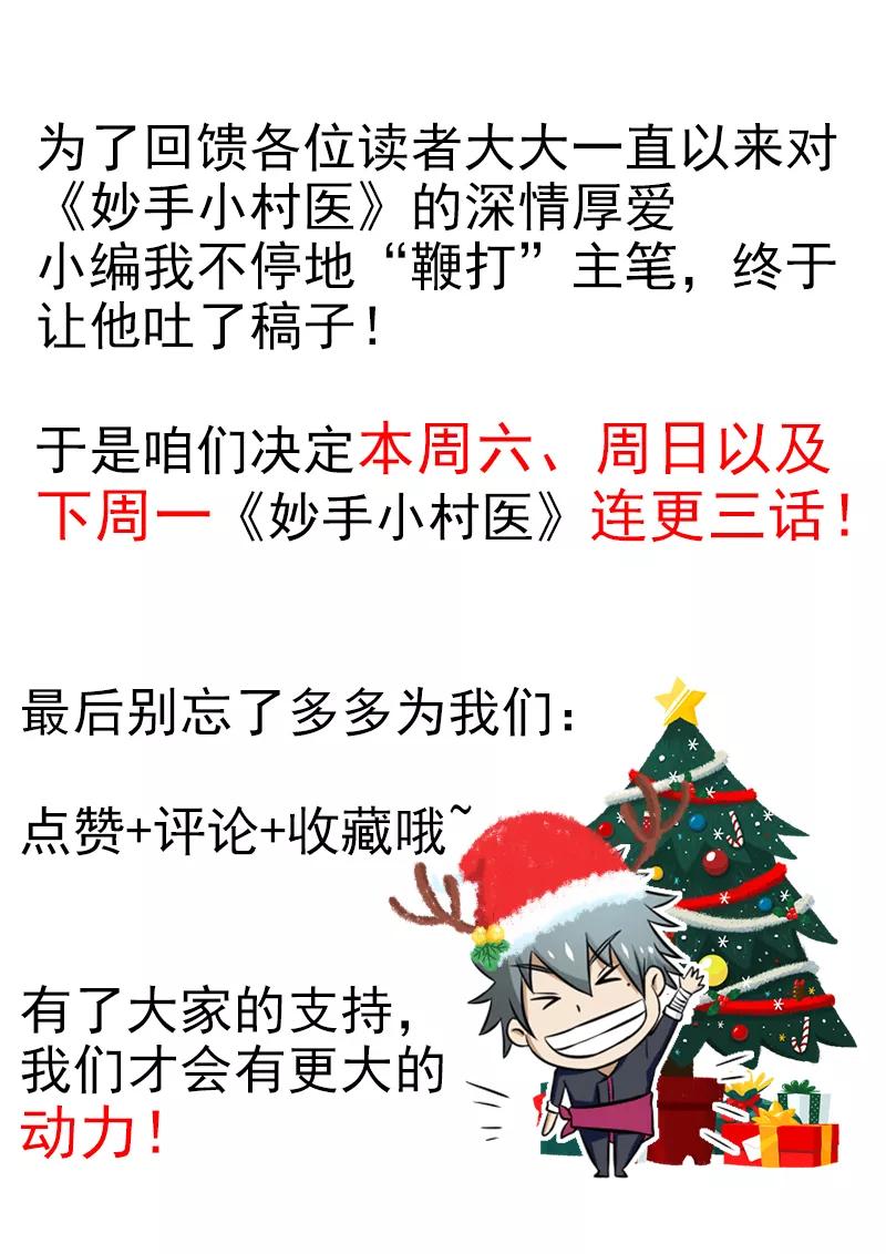 中华神医132话 我的第一次