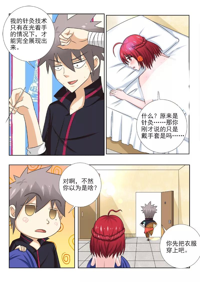 中华神医136话 酒后吐真言