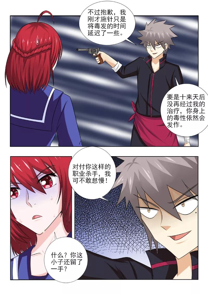 中华神医136话 酒后吐真言