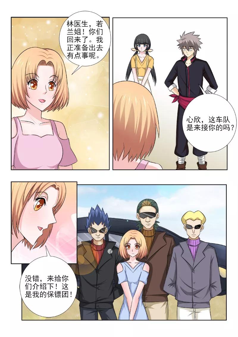 中华神医138话 不得了的伤者