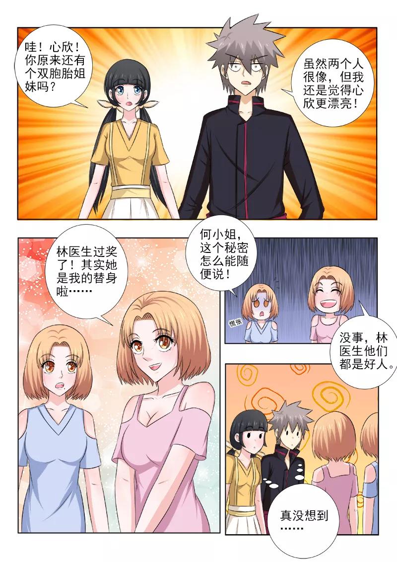 中华神医138话 不得了的伤者