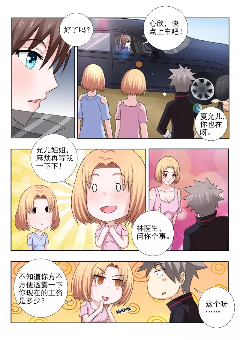 中华神医138话 不得了的伤者