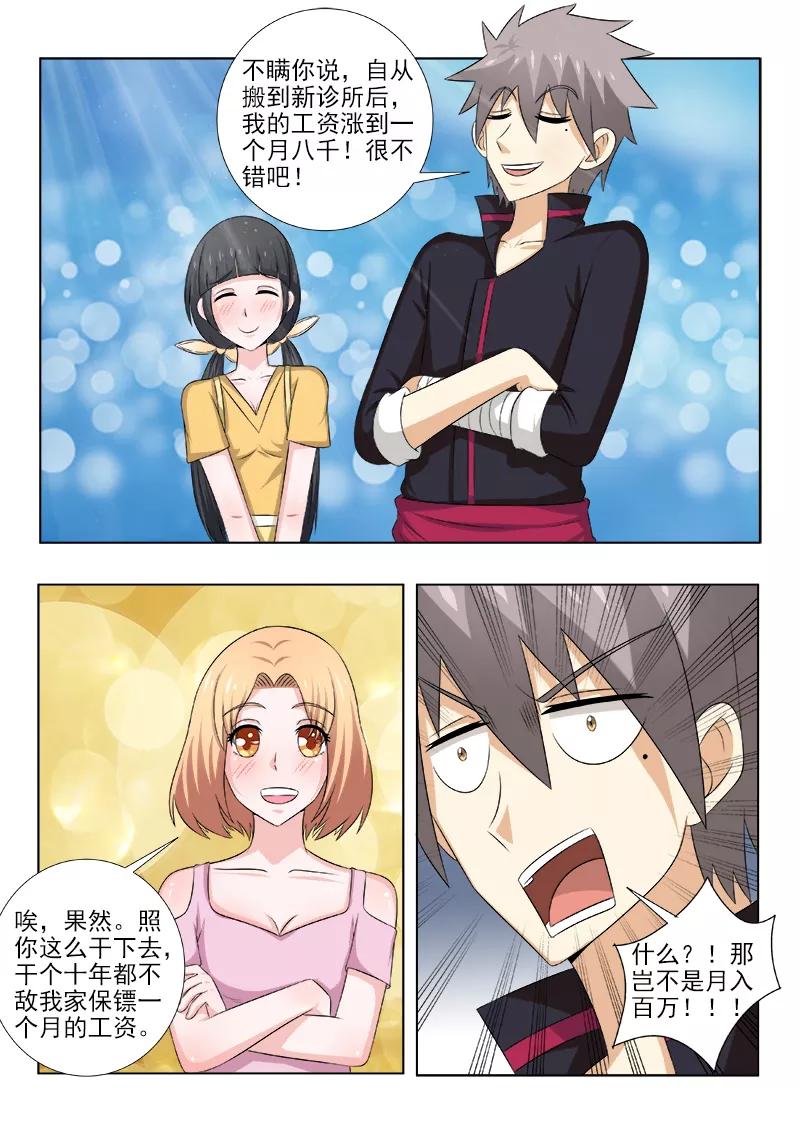 中华神医138话 不得了的伤者