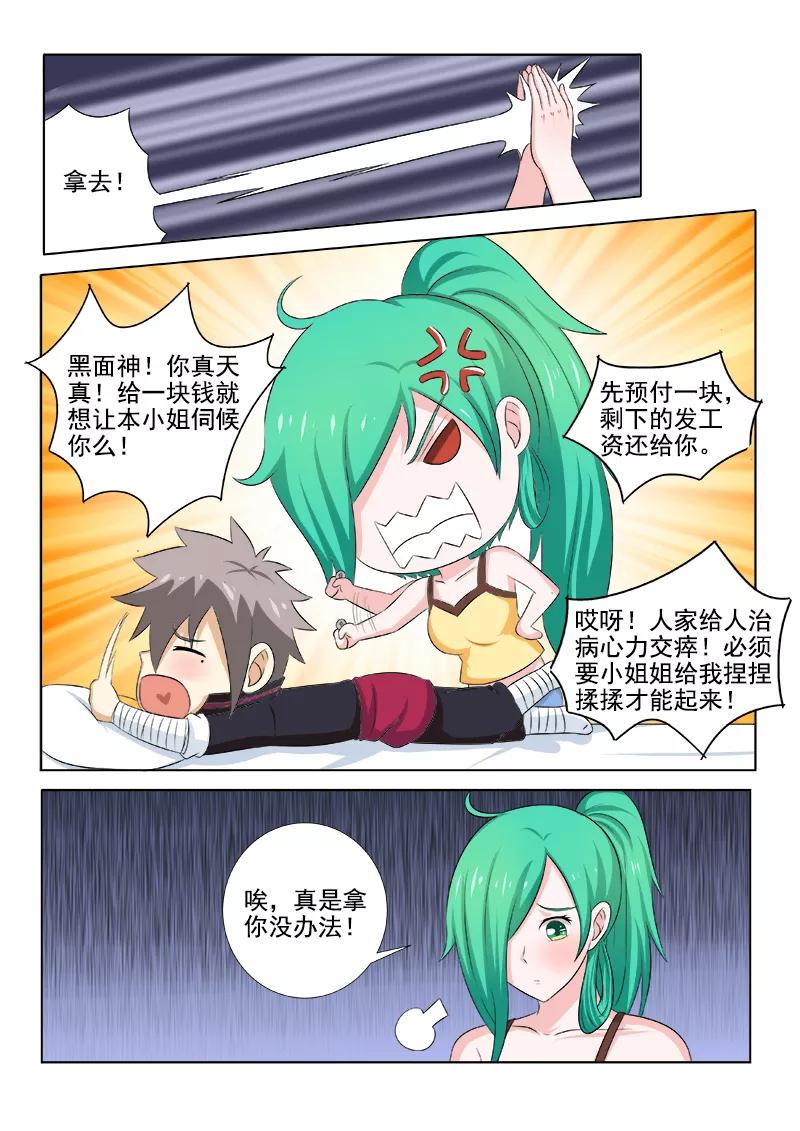 中华神医142话 天价保镖团