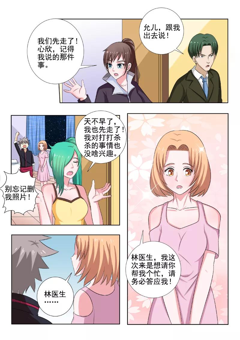 中华神医142话 天价保镖团