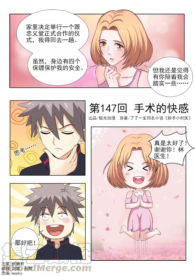 中华神医143话 癔症