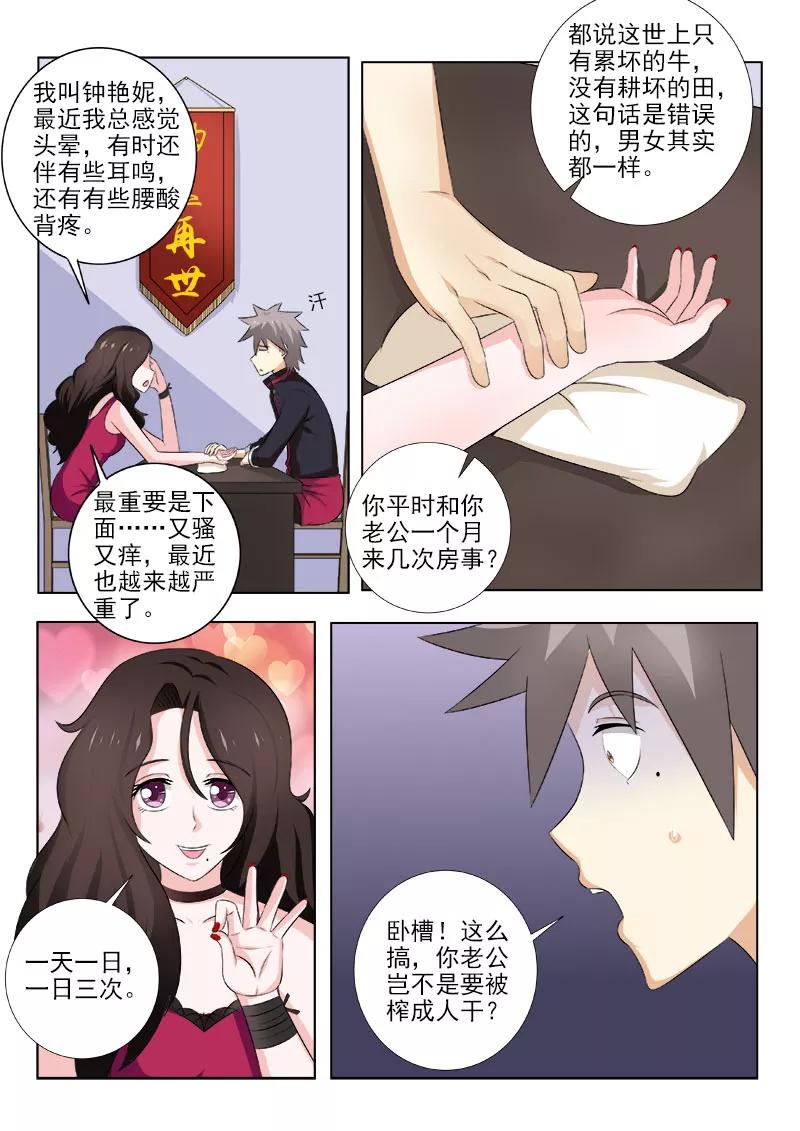 中华神医145话 走出阴霾