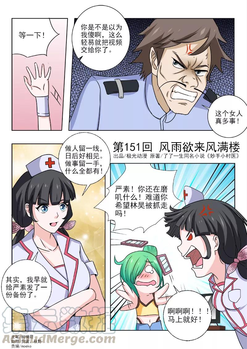 中华神医147话 手术的快感