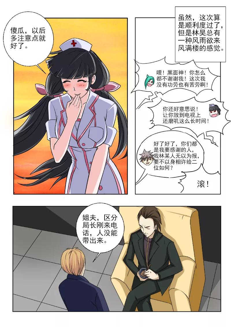 中华神医147话 手术的快感