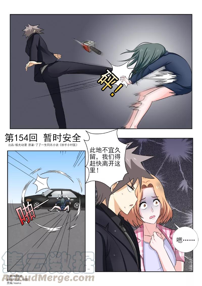 中华神医150话 最佳女主角