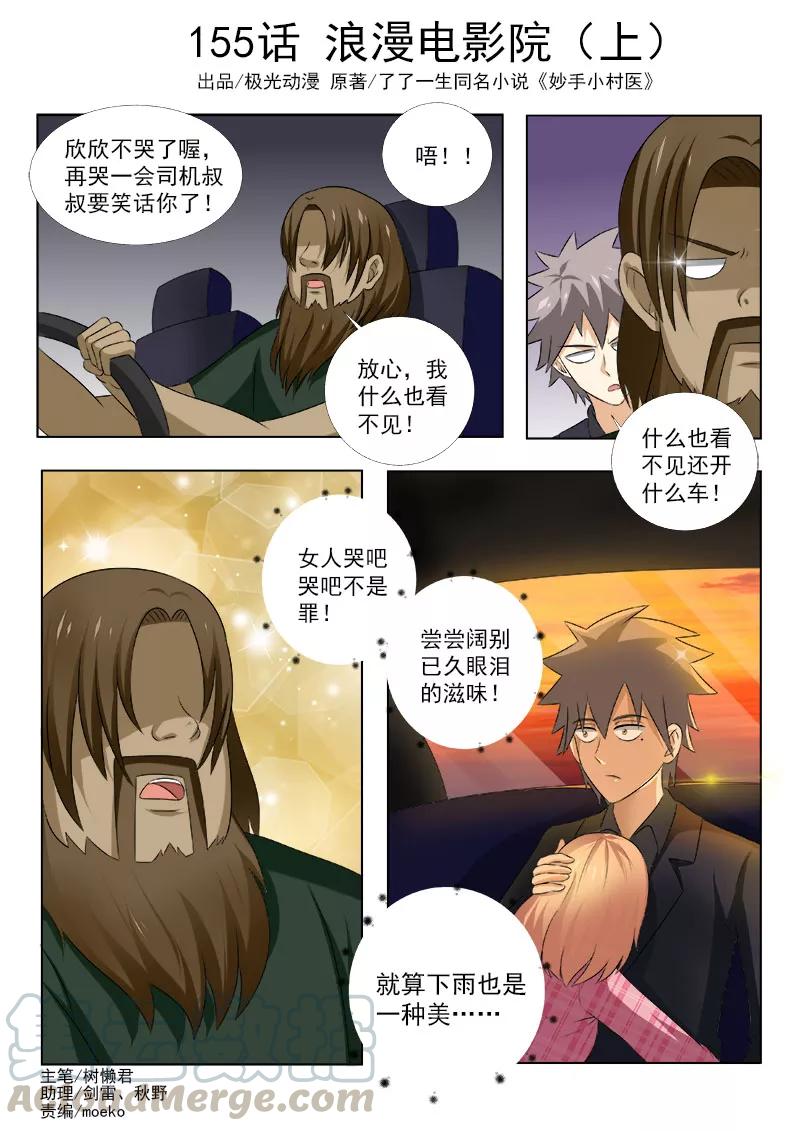 中华神医151话 风雨欲来风满楼