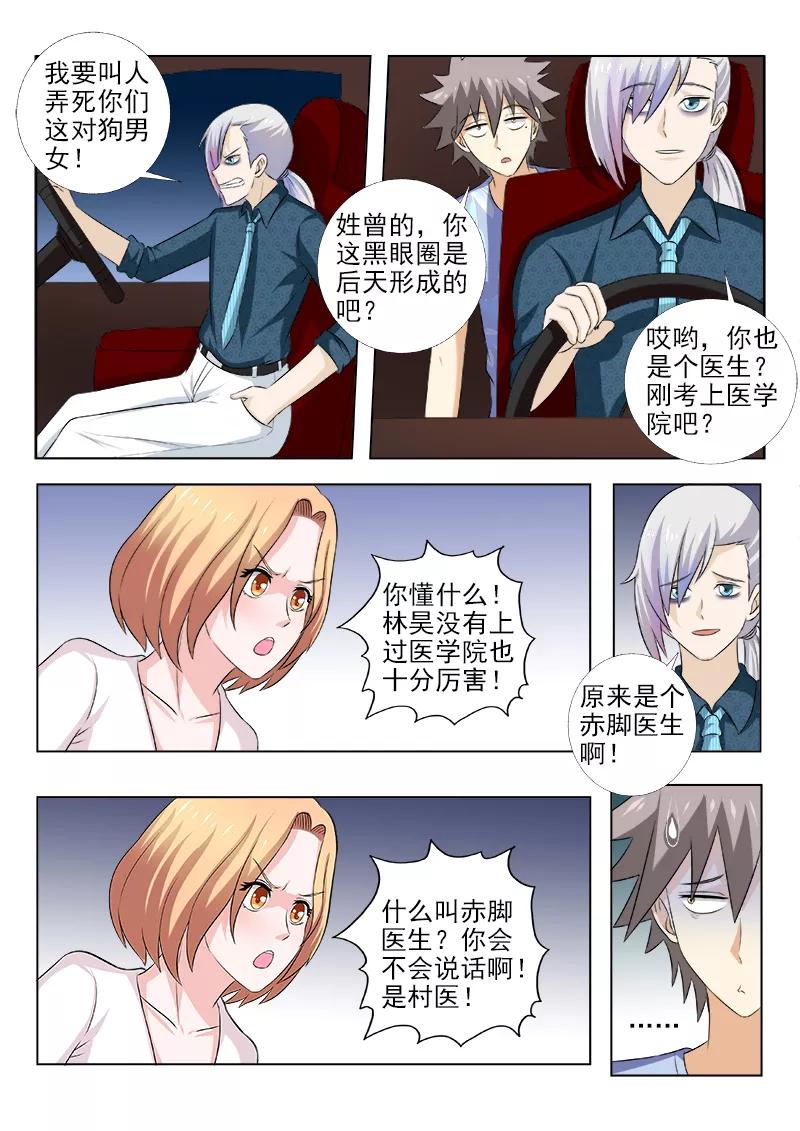 中华神医154话 暂时安全