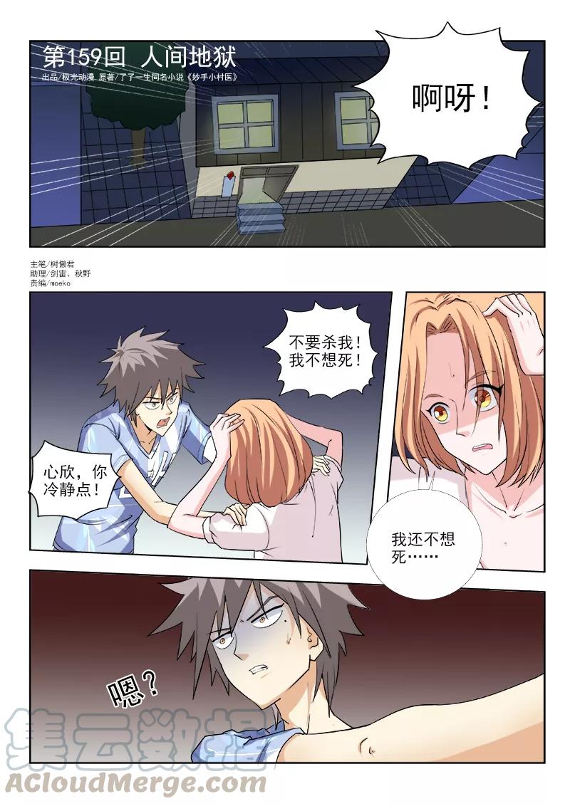 中华神医155话 浪漫电影院（上）