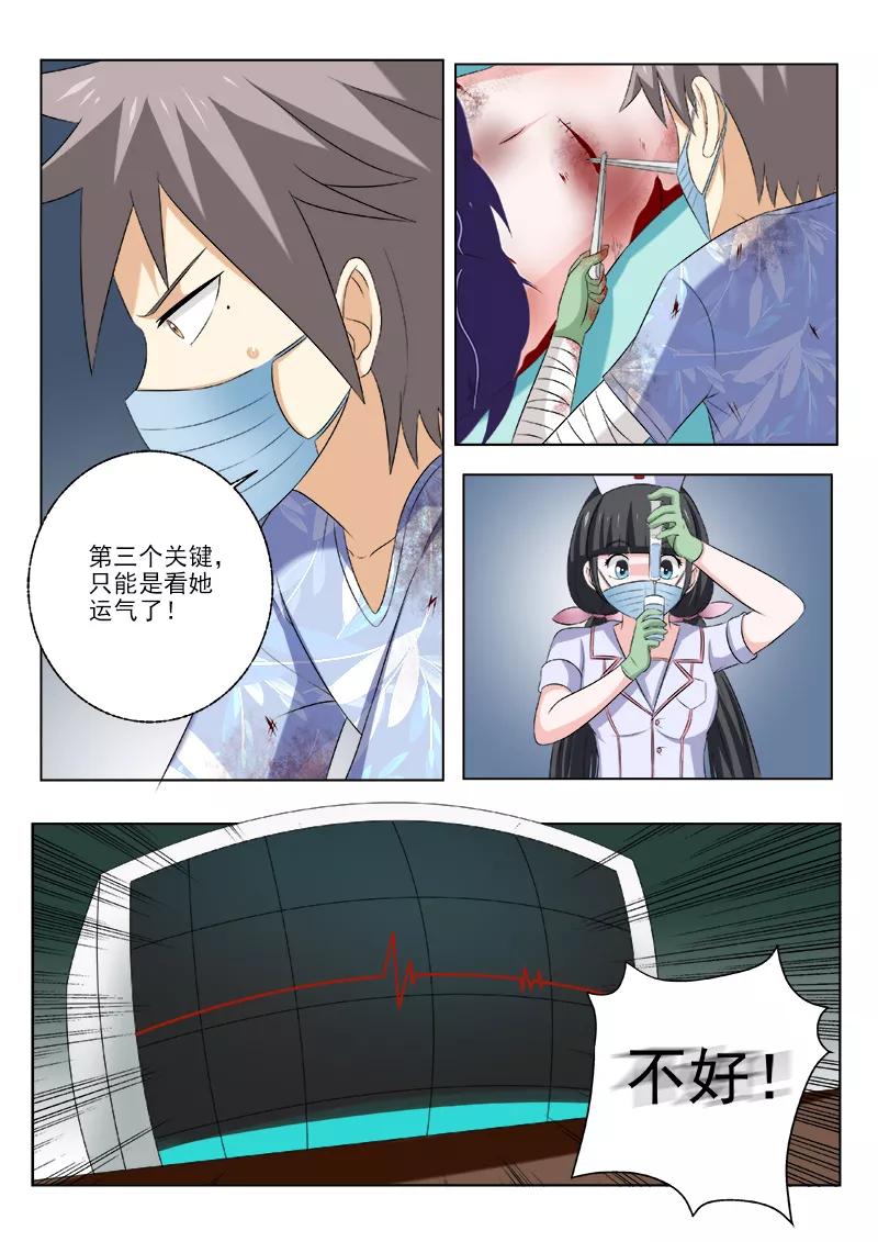中华神医156话 浪漫电影院（下）