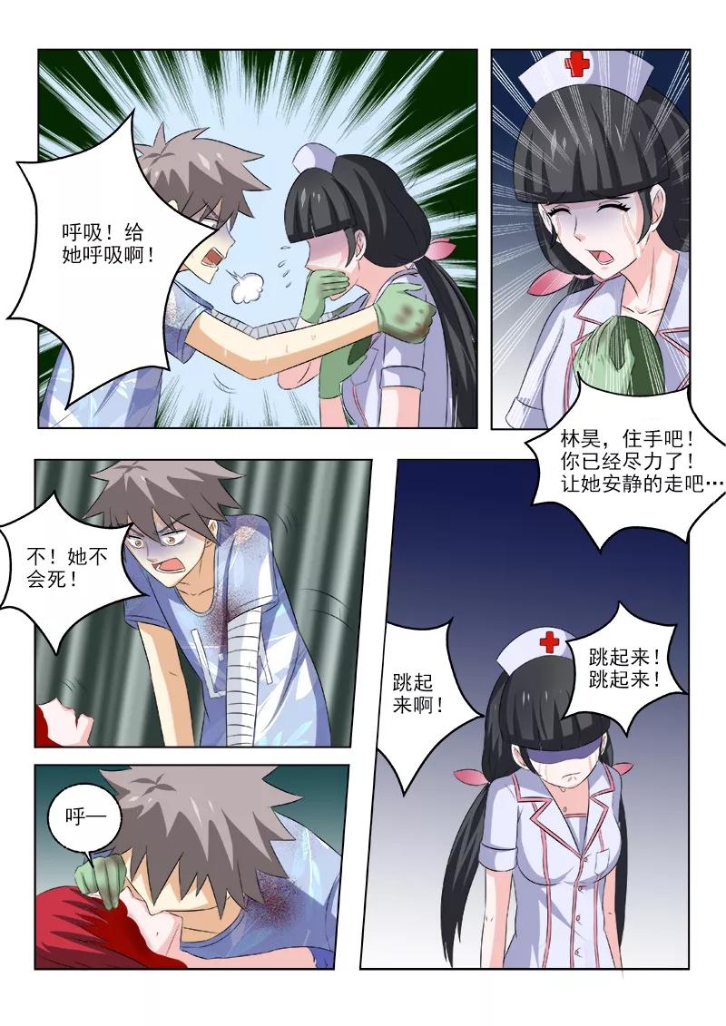 中华神医156话 浪漫电影院（下）