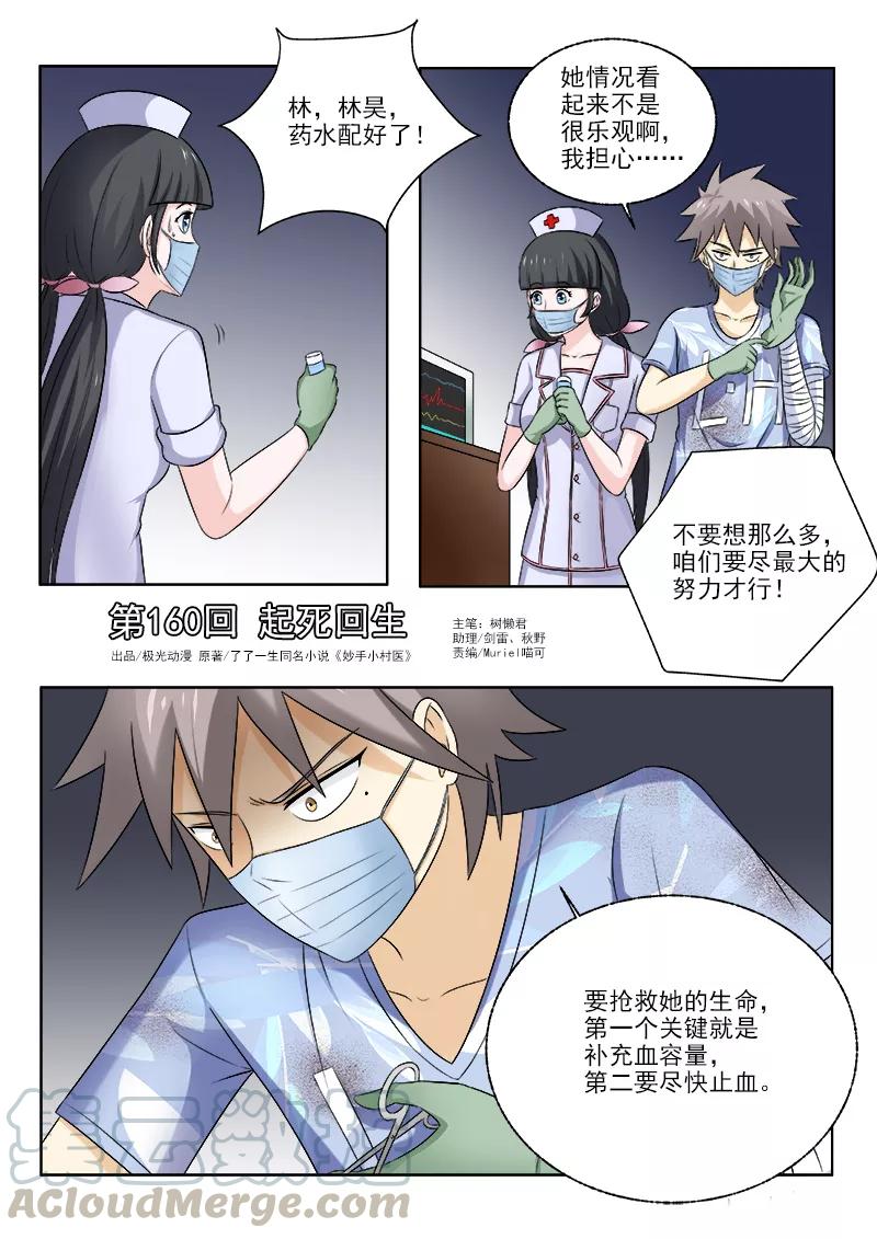 中华神医160话 起死话生