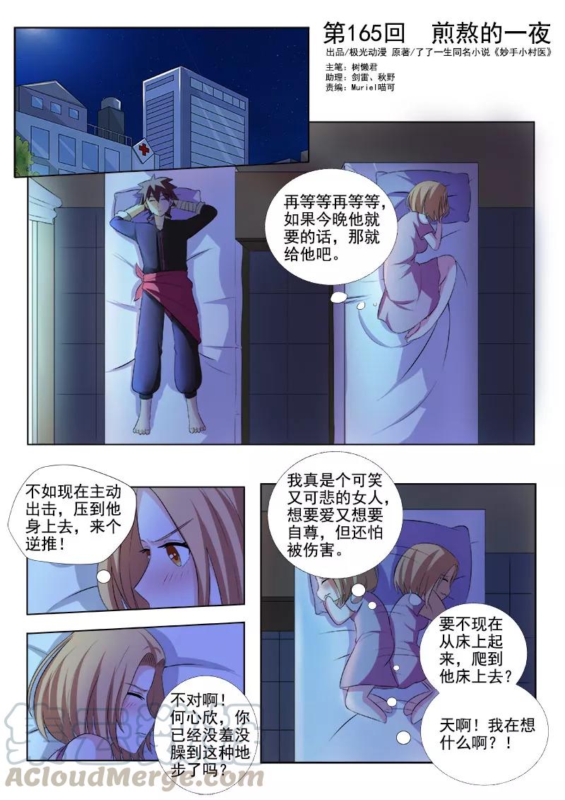 中华神医161话 噩梦