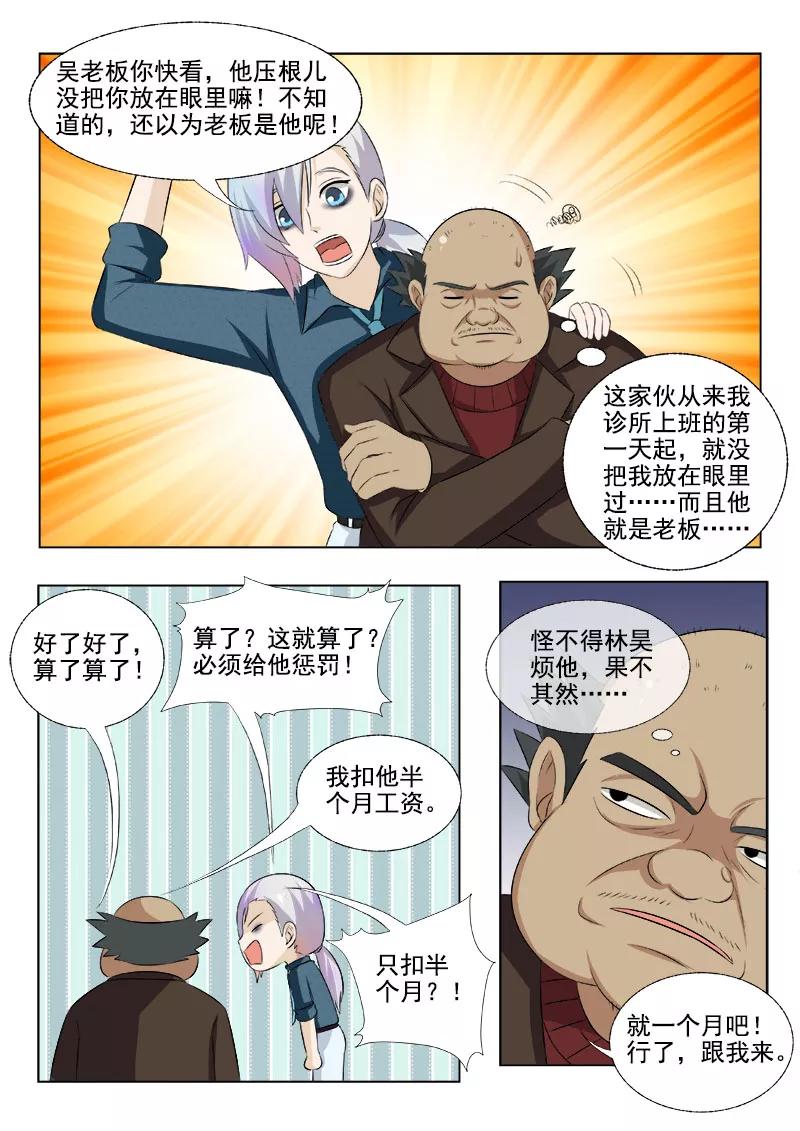 中华神医161话 噩梦