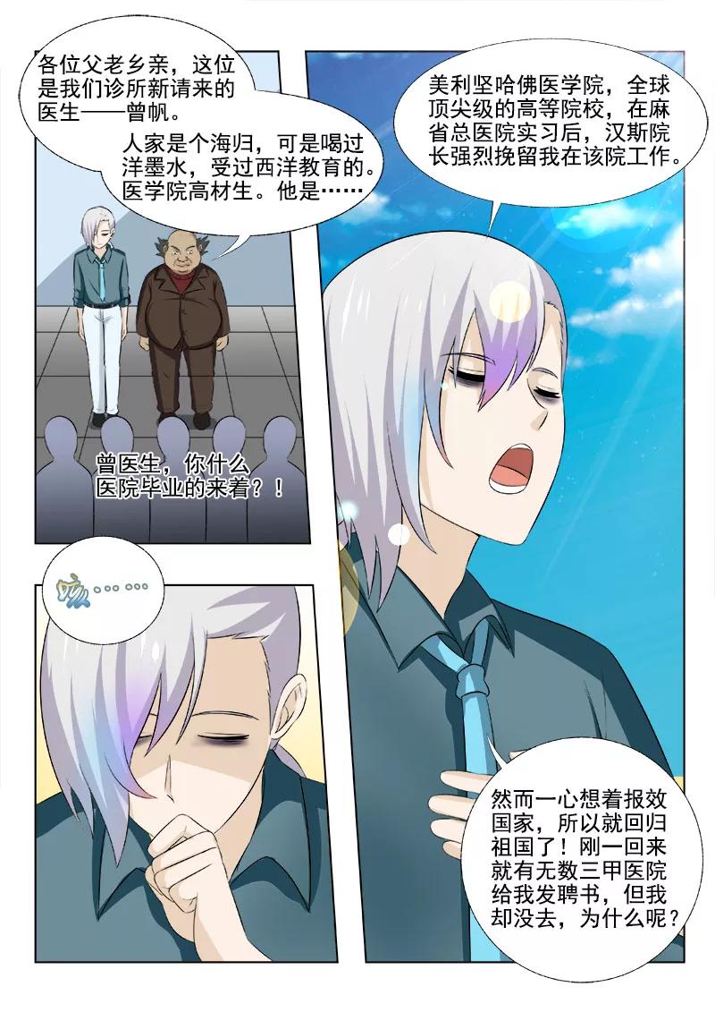中华神医161话 噩梦