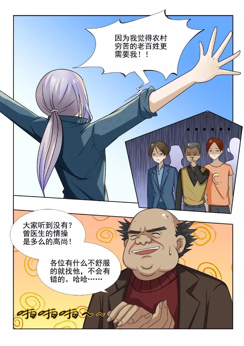 中华神医161话 噩梦