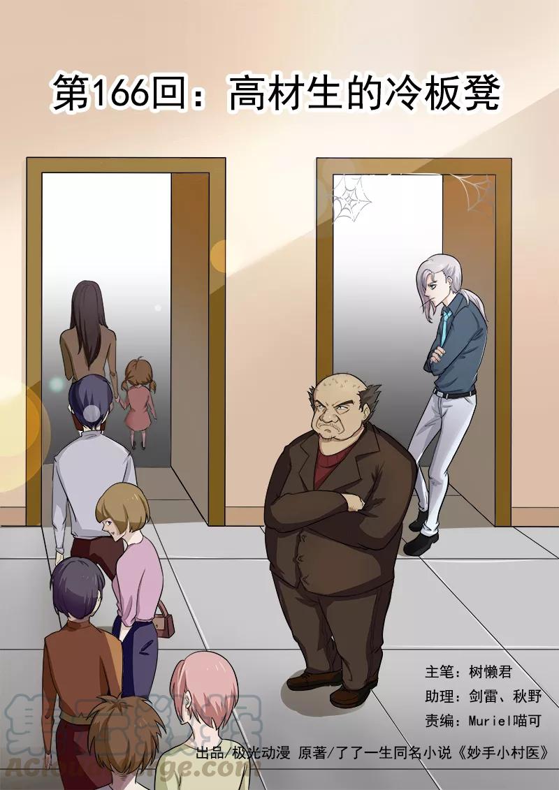 中华神医162话 再次招人