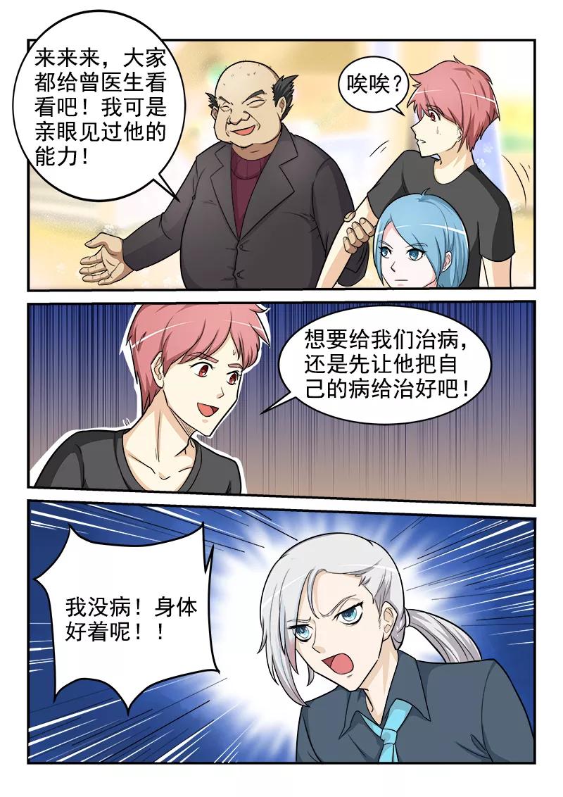 中华神医162话 再次招人