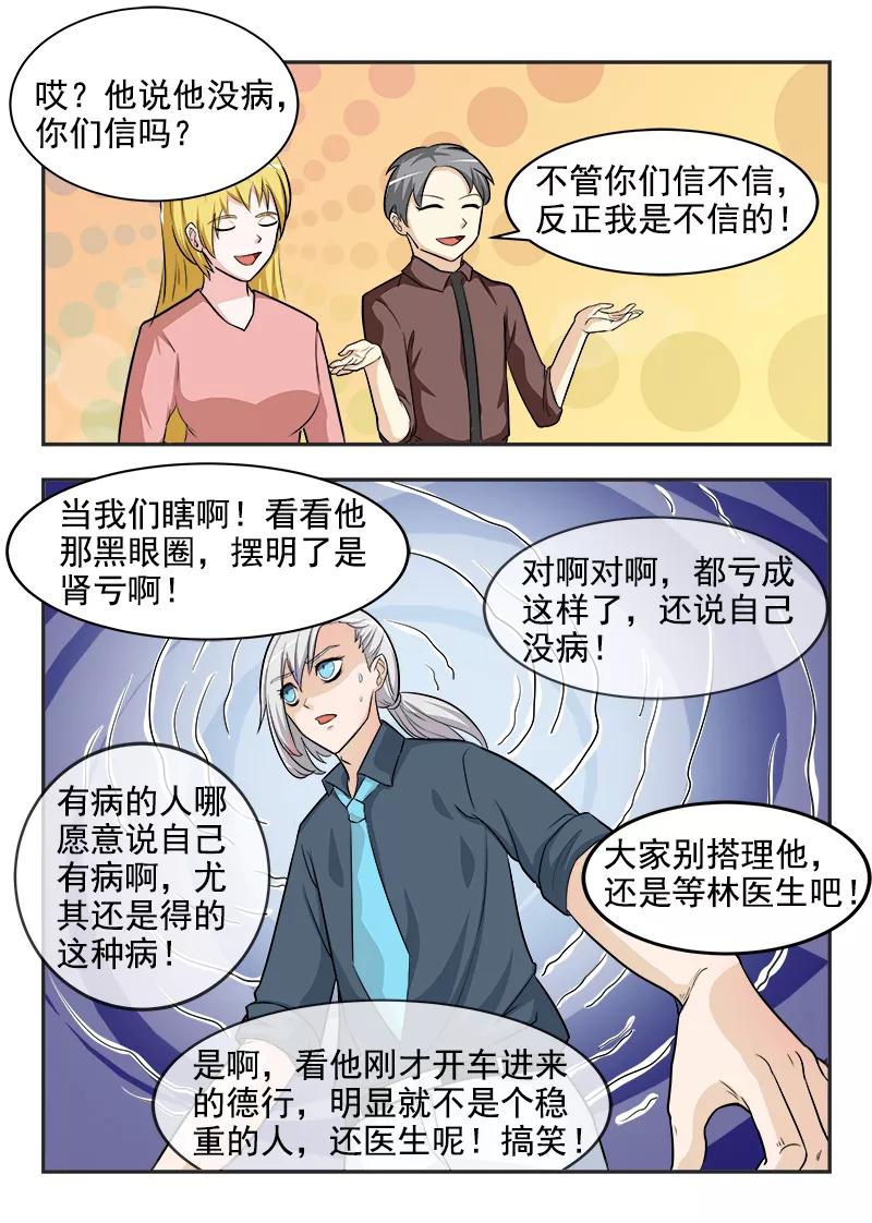 中华神医162话 再次招人
