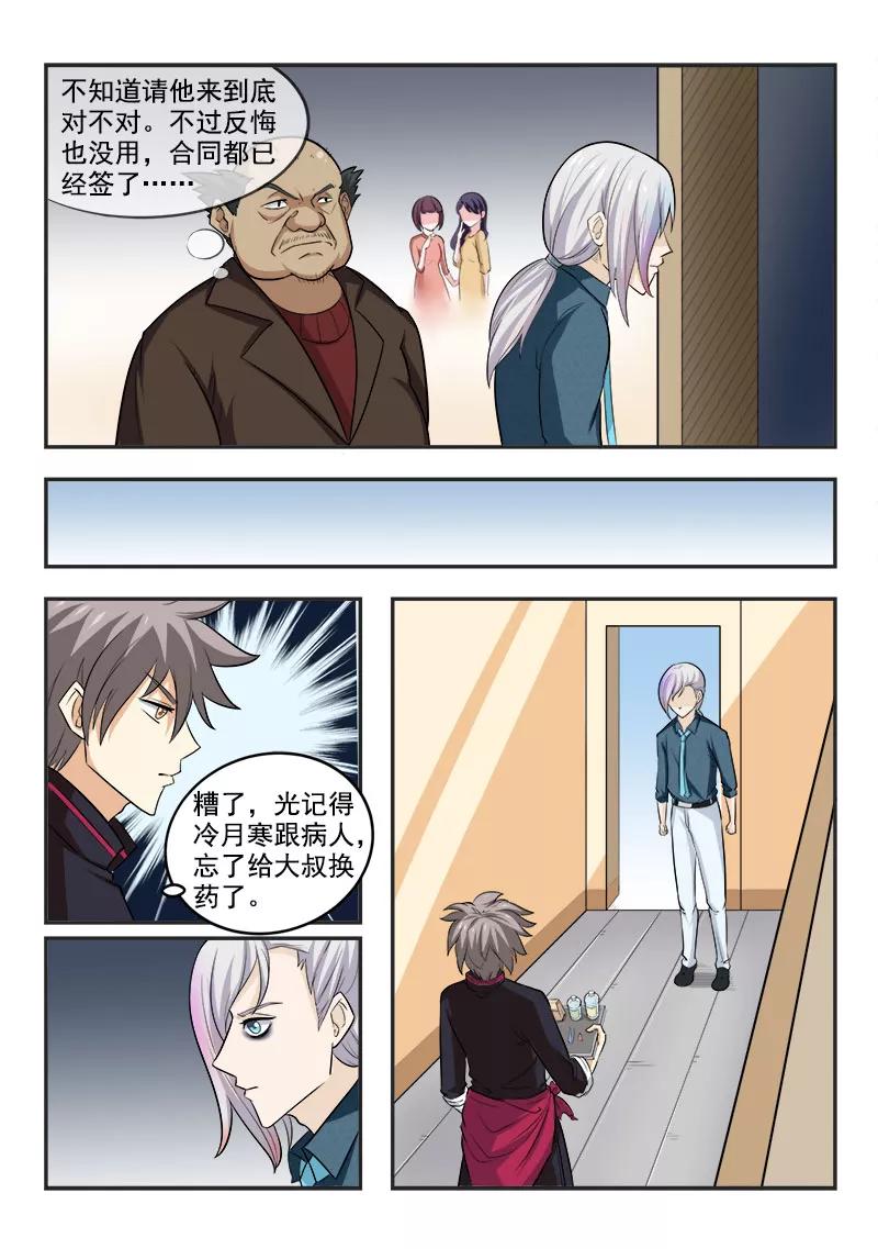 中华神医162话 再次招人