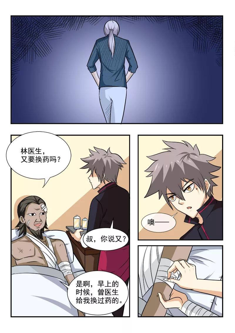 中华神医162话 再次招人