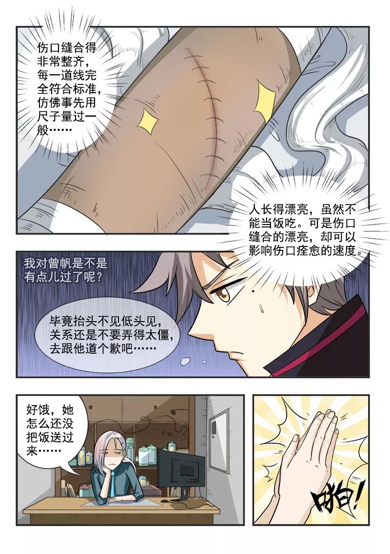 中华神医162话 再次招人
