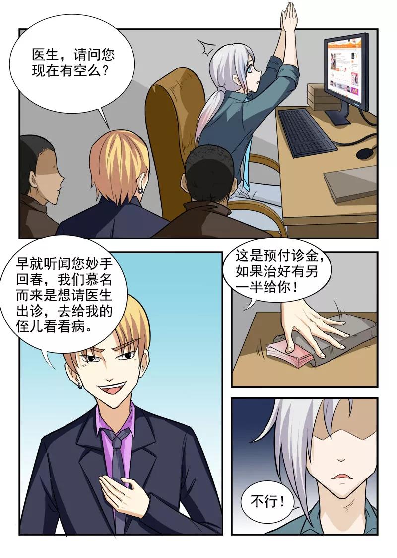 中华神医162话 再次招人