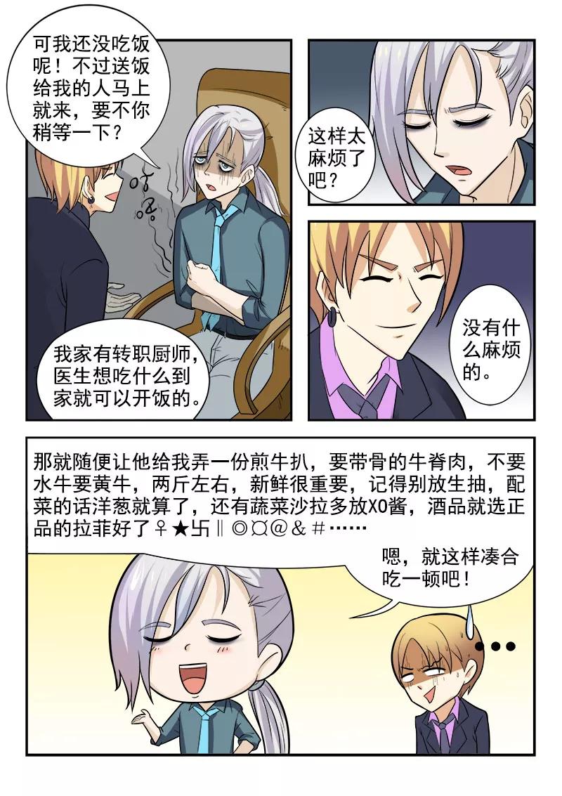 中华神医162话 再次招人