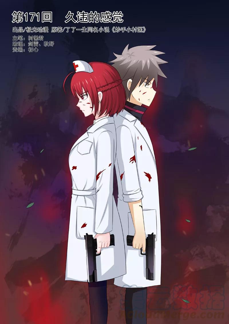 中华神医167话 偷情的少妇