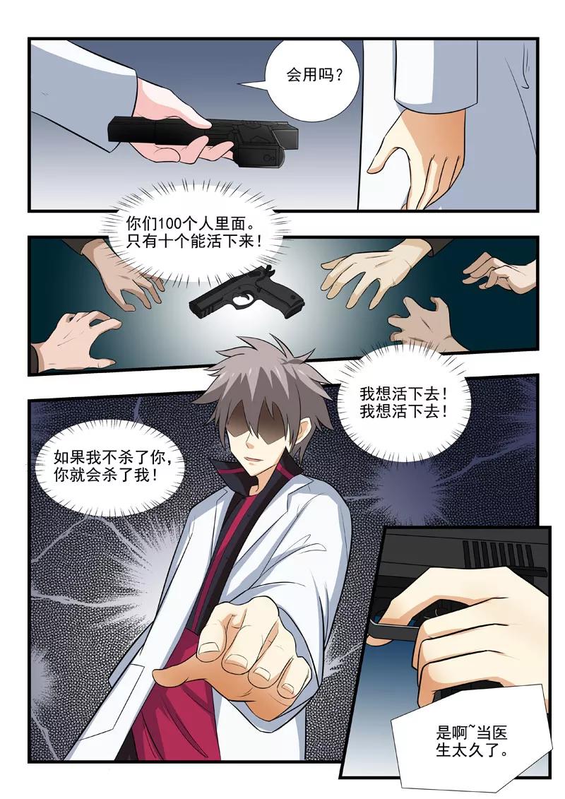 中华神医167话 偷情的少妇