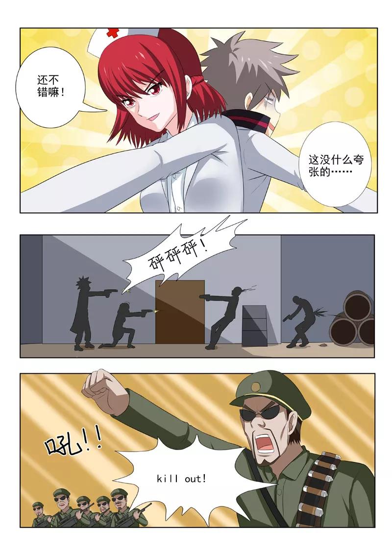 中华神医168话 圣女经