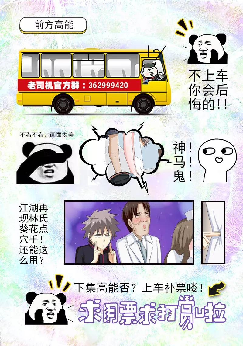 中华神医170话上天入地也要找到你