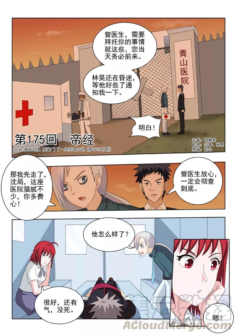 中华神医171话 久违的感觉