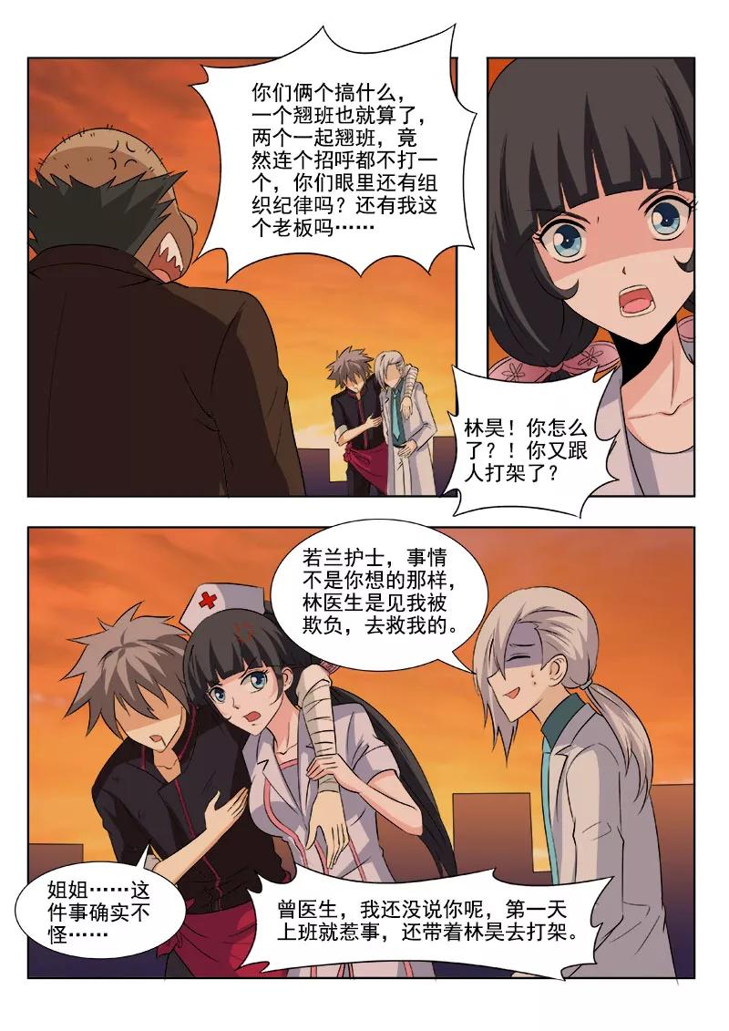 中华神医171话 久违的感觉