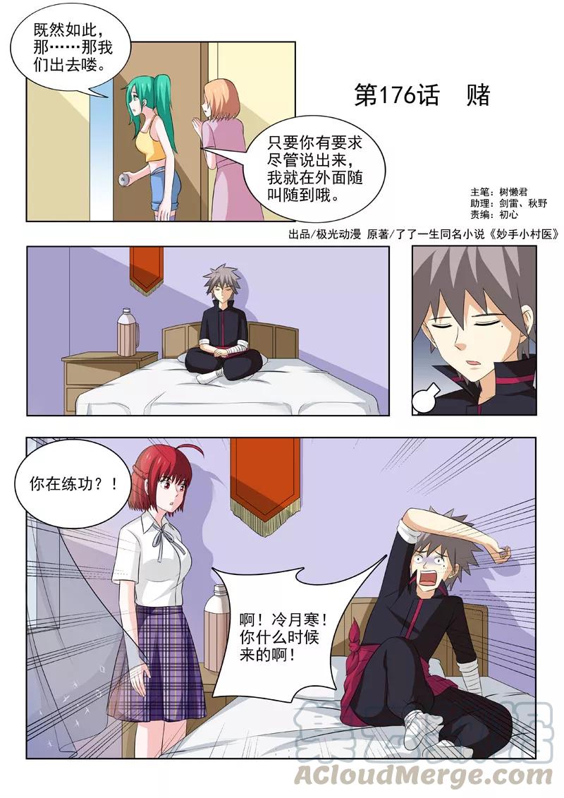 中华神医172话 走错片场了吧