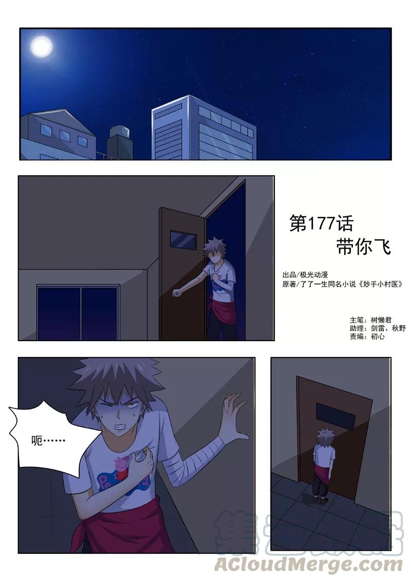 中华神医173话 以身相许