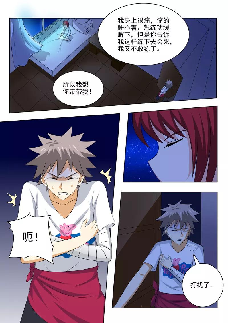 中华神医173话 以身相许